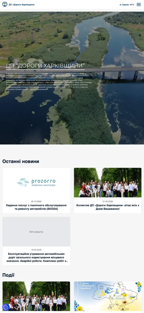 Дороги Харківщини — mobile